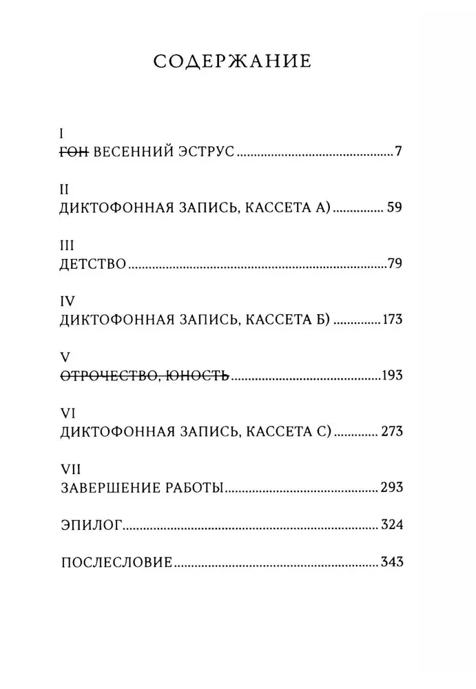 Jestem – śpiącym drzwiami