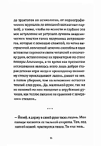 Jestem – śpiącym drzwiami