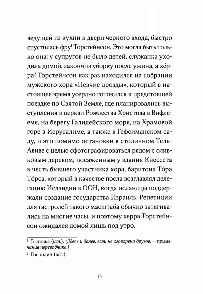 Jestem – śpiącym drzwiami