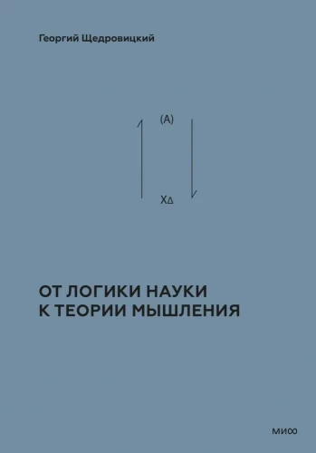 From the Logic of Science to the Theory of Thinking
