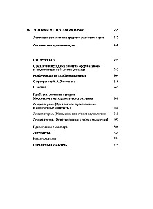 Od logiki nauki do teorii myślenia