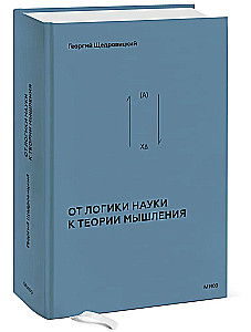 Od logiki nauki do teorii myślenia