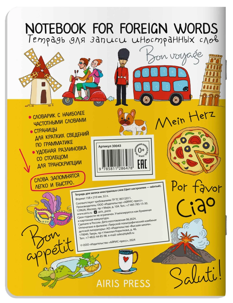 Zeszyt do zapisywania obcych słów. Kolor nastroju - żółty