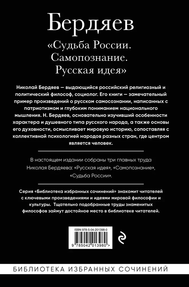 Nikolai Berdyaev. The Fate of Russia. Self-Knowledge. The Russian Idea