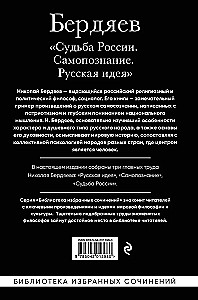 Nikolai Berdyaev. The Fate of Russia. Self-Knowledge. The Russian Idea