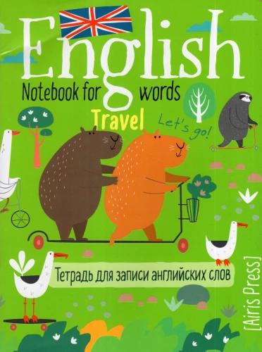 Notebook for recording English words in primary school. Capybaras on a scooter