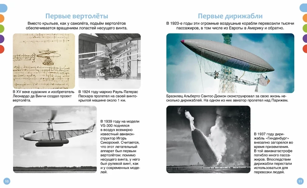 Как устроен самолёт?