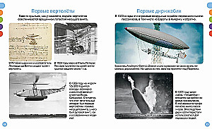 Как устроен самолёт?