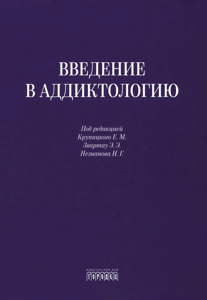 Ievads adiktoloģijā