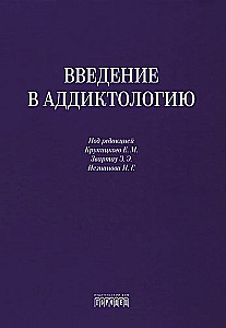 Wprowadzenie do uzależnień