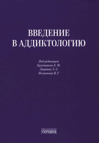 Wprowadzenie do uzależnień