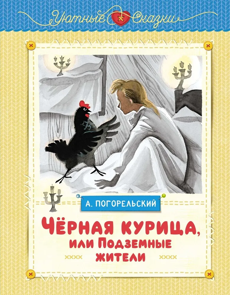 Czarna kura, czyli mieszkańcy podziemi