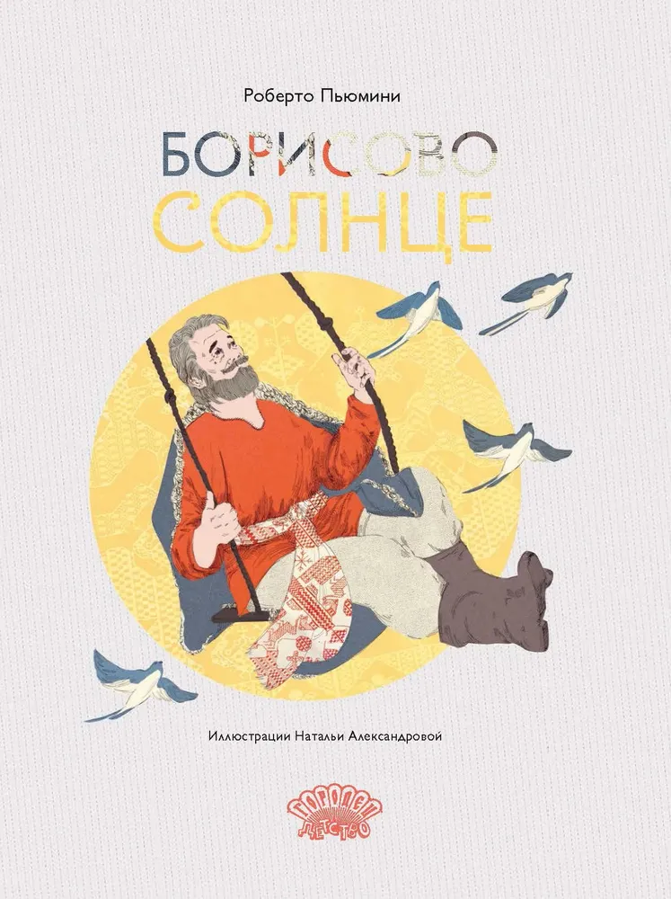 Słońce Borysowe