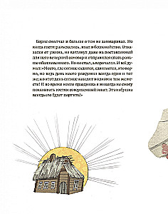 Borisovo Sun