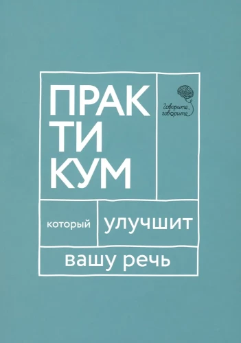Speak, Speak. A workshop that will improve your speech