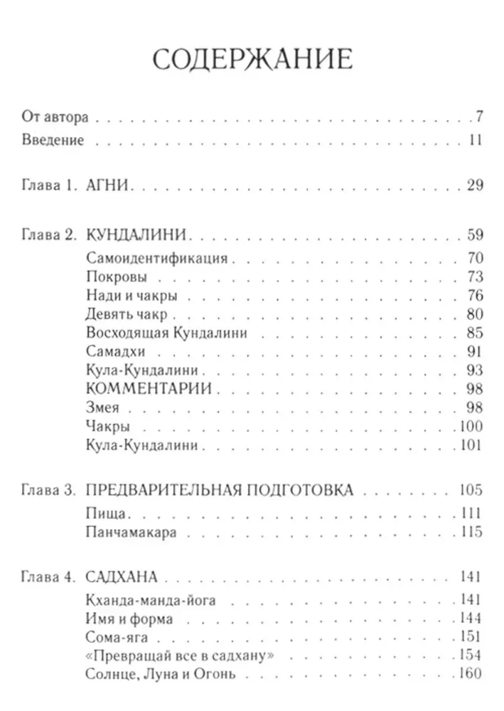 Aghora 2. Kundalini