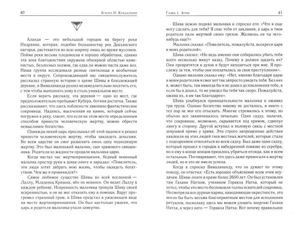 Aghora 2. Kundalini