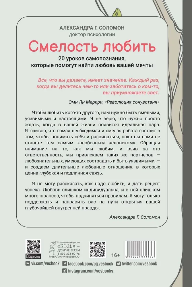 Odwaga do miłości. 20 lekcji samopoznania, które pomogą znaleźć miłość swojego życia