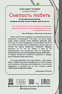 Odwaga do miłości. 20 lekcji samopoznania, które pomogą znaleźć miłość swojego życia