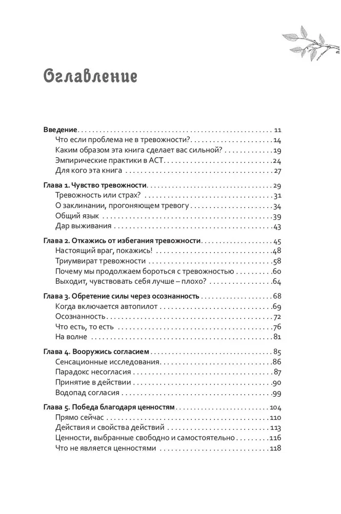 Будь сильной. Руководство для женщин по избавлению от тревоги и стресса с помощью принятия
