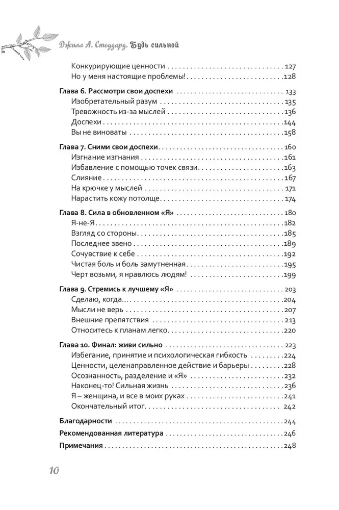 Будь сильной. Руководство для женщин по избавлению от тревоги и стресса с помощью принятия