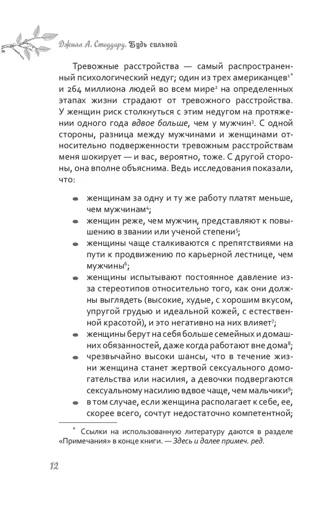 Будь сильной. Руководство для женщин по избавлению от тревоги и стресса с помощью принятия