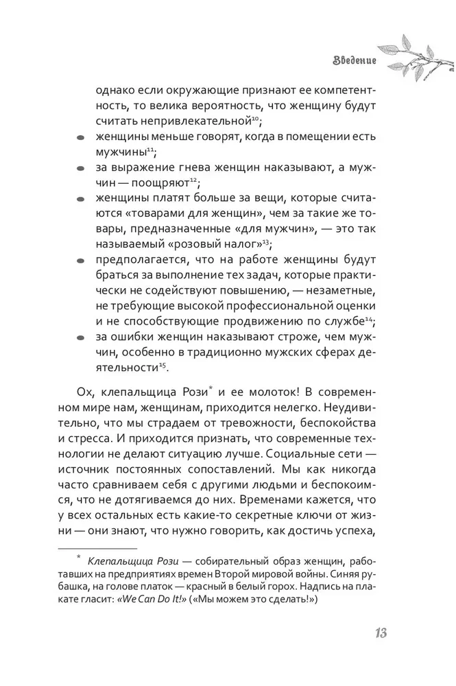 Будь сильной. Руководство для женщин по избавлению от тревоги и стресса с помощью принятия