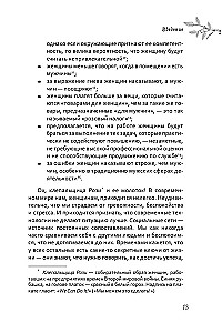 Будь сильной. Руководство для женщин по избавлению от тревоги и стресса с помощью принятия