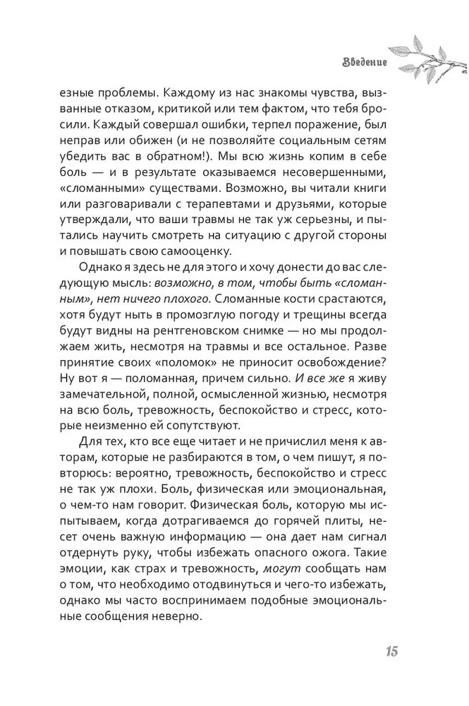 Будь сильной. Руководство для женщин по избавлению от тревоги и стресса с помощью принятия