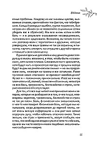Будь сильной. Руководство для женщин по избавлению от тревоги и стресса с помощью принятия