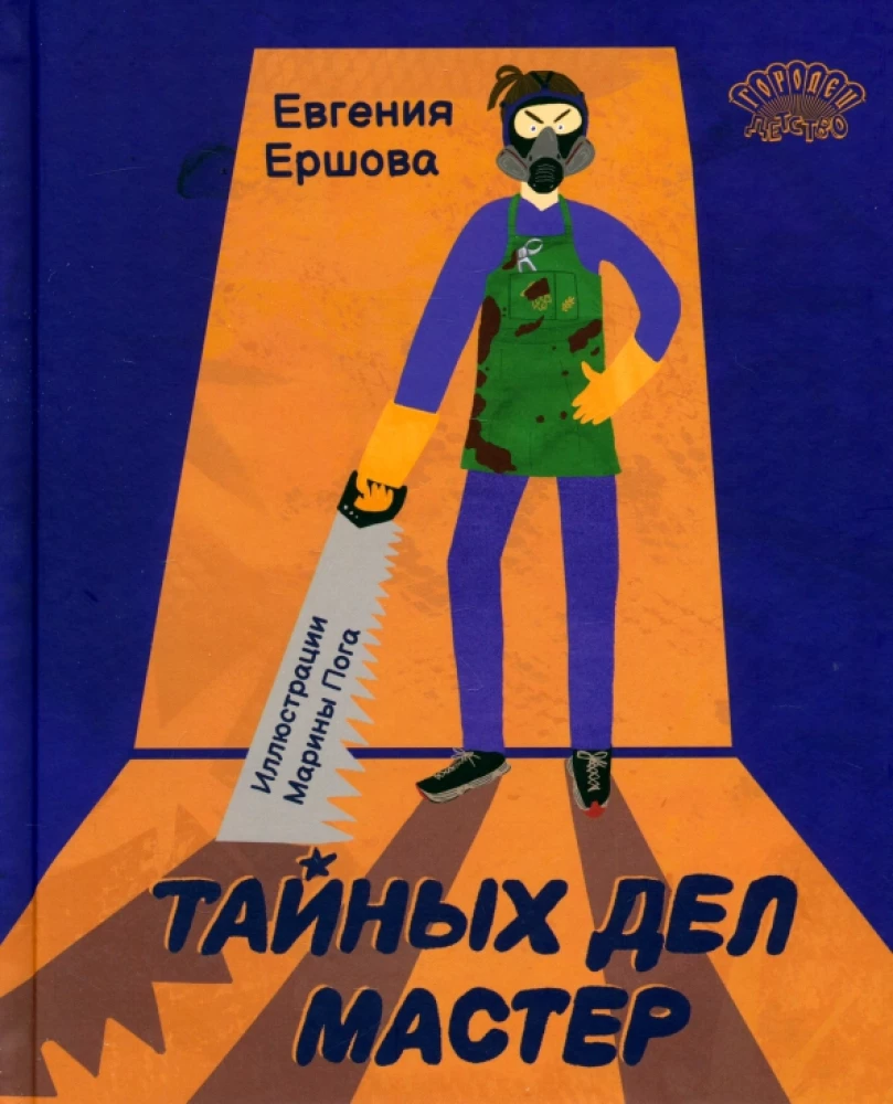 Mistrz tajnych spraw