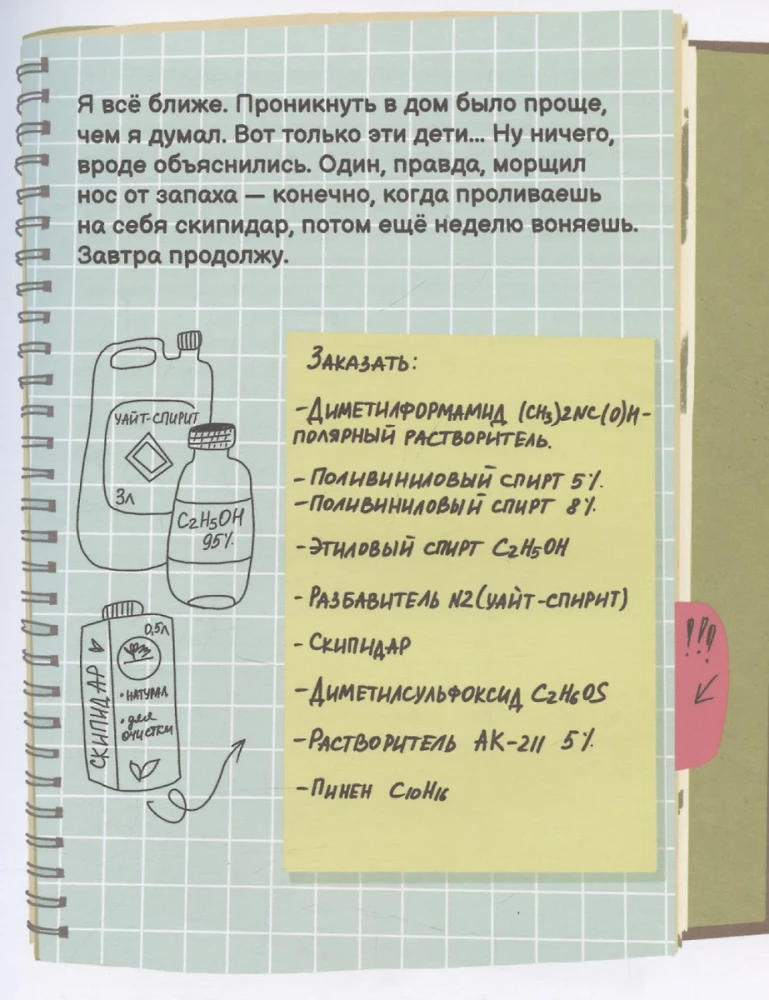 Mistrz tajnych spraw