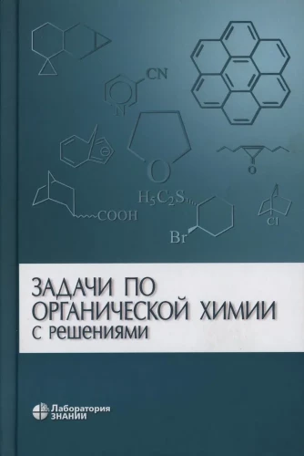 Užduotys organinėje chemijoje su sprendimais