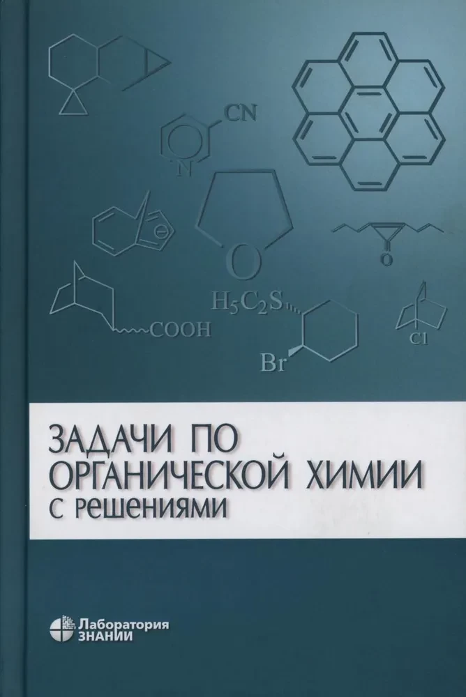 Problems in Organic Chemistry with Solutions