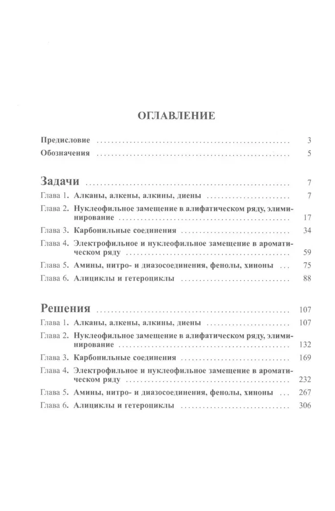 Problems in Organic Chemistry with Solutions