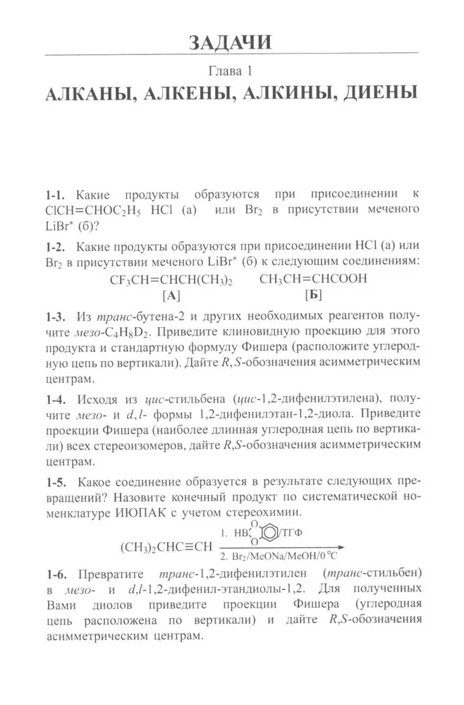 Problems in Organic Chemistry with Solutions