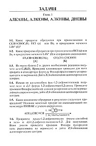 Problems in Organic Chemistry with Solutions
