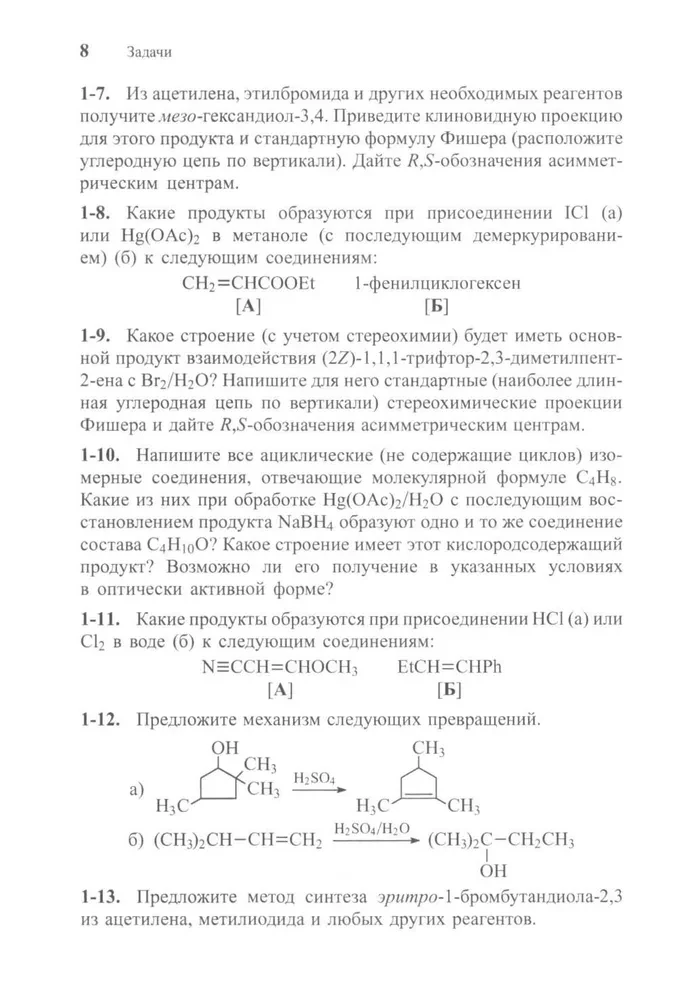 Problems in Organic Chemistry with Solutions
