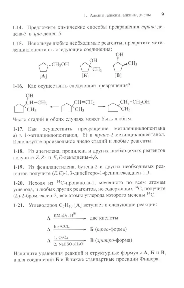 Problems in Organic Chemistry with Solutions
