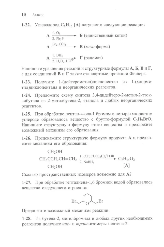 Problems in Organic Chemistry with Solutions