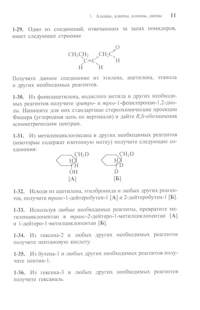 Problems in Organic Chemistry with Solutions
