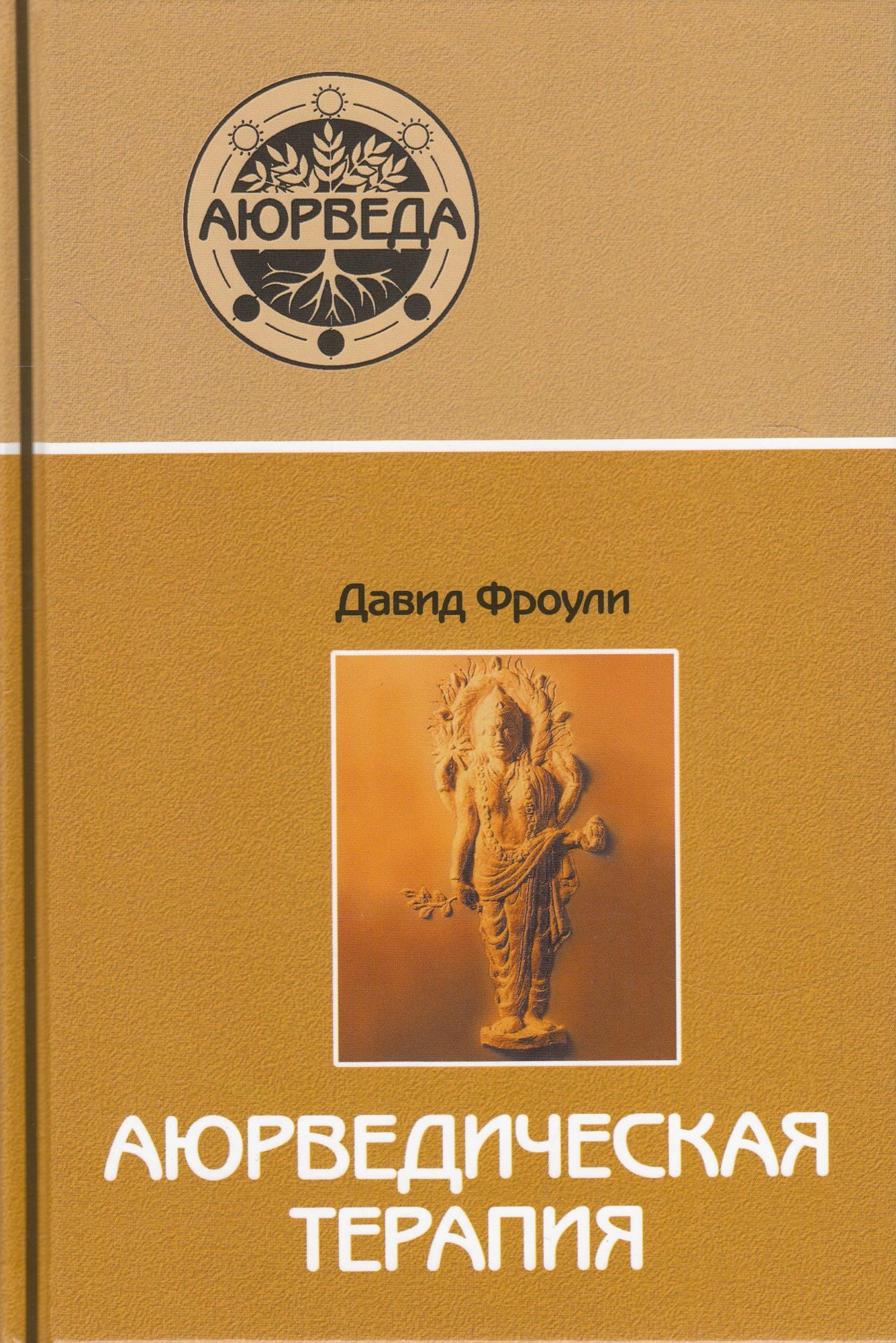 Aüryveda teraapia