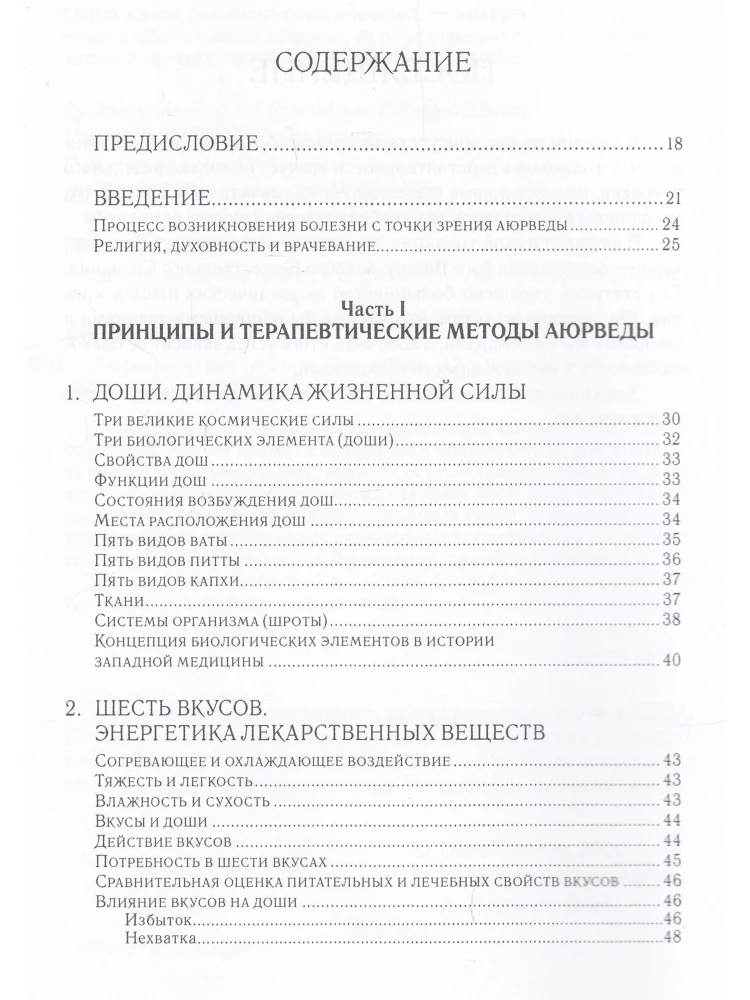 Аюрведическая терапия