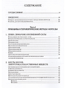 Аюрведическая терапия