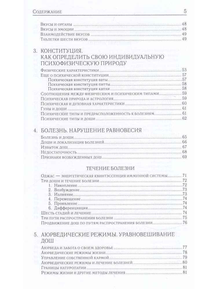 Аюрведическая терапия