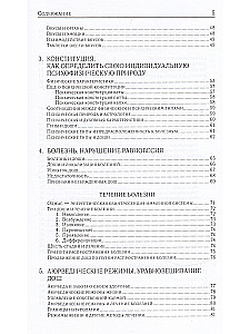 Аюрведическая терапия