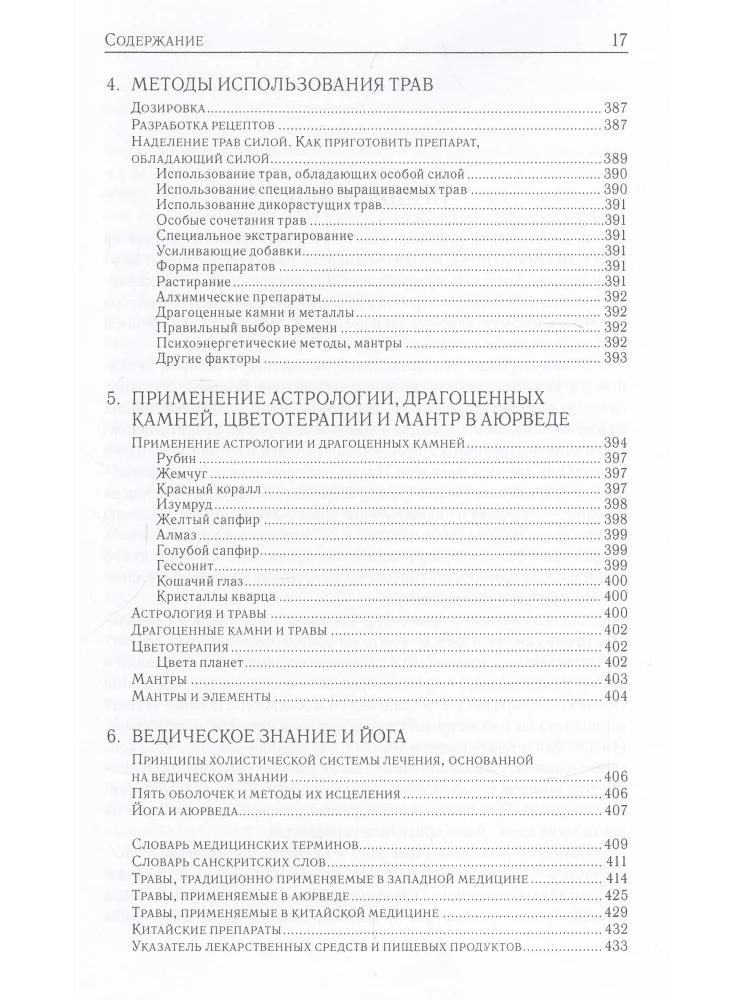 Аюрведическая терапия