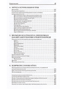 Аюрведическая терапия