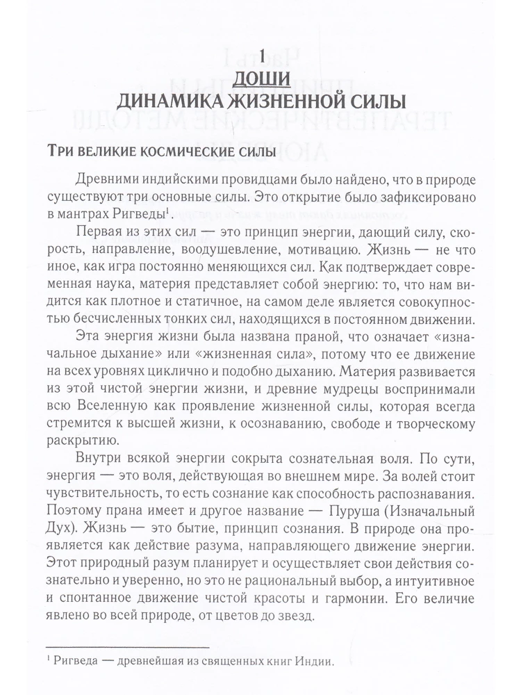 Аюрведическая терапия