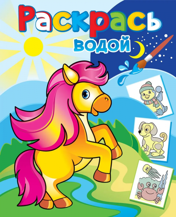 Конёк-Горбунок